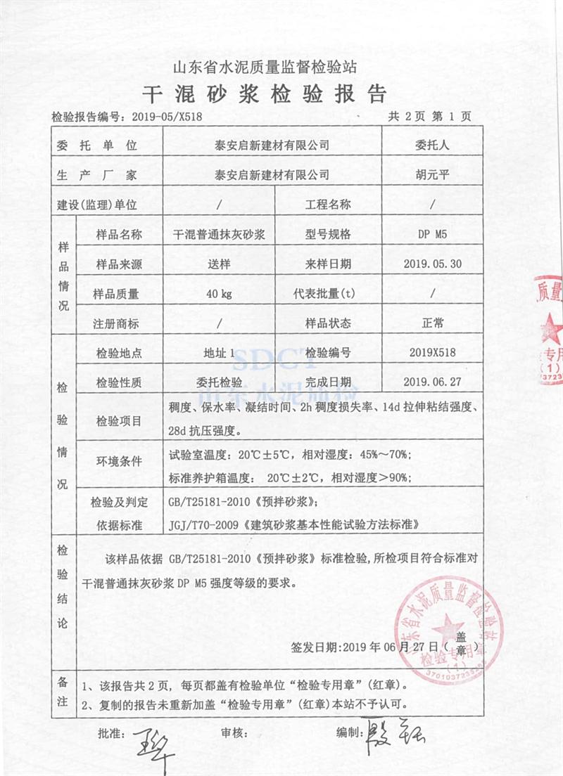 砂漿檢測報(bào)告：遠(yuǎn)程智能移動式砂漿設(shè)備！(圖3)