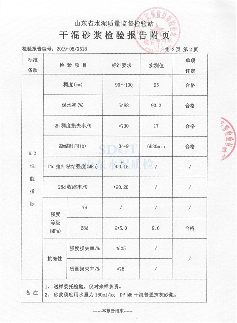 砂漿檢測報(bào)告：遠(yuǎn)程智能移動式砂漿設(shè)備！(圖4)