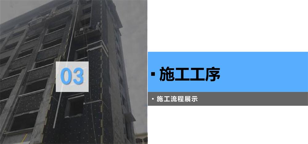 A級PRR保溫板：施工工序+施工要點！(圖3)