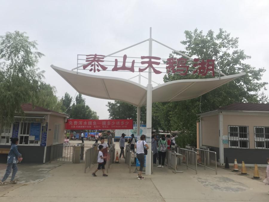 天鵝湖風(fēng)景區(qū)（泰山）速覽！(圖1)