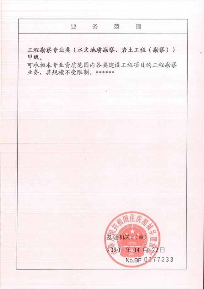 山東省魯岳資源勘查開發(fā)有限公司：擁有水文地質勘察甲級、巖土工程（勘察）甲級、巖土工程（設計）乙級、勞務類（工程鉆探、鑿井）資質證書，可以承擔工程勘察業(yè)務和工程鉆探、鑿井等工程勘察勞務業(yè)務。電話：138(圖2)