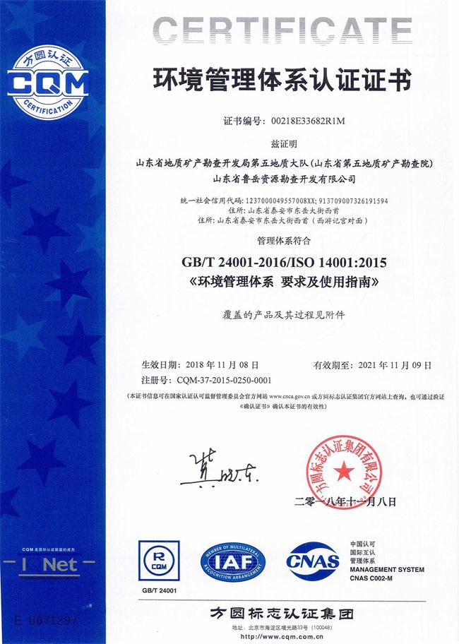 山東省魯岳資源勘查開發(fā)有限公司：擁有水文地質勘察甲級、巖土工程（勘察）甲級、巖土工程（設計）乙級、勞務類（工程鉆探、鑿井）資質證書，可以承擔工程勘察業(yè)務和工程鉆探、鑿井等工程勘察勞務業(yè)務。電話：138(圖7)