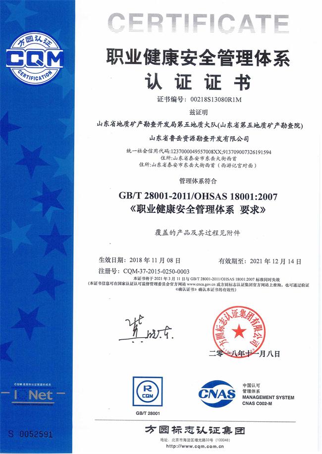 山東省魯岳資源勘查開發(fā)有限公司：擁有水文地質勘察甲級、巖土工程（勘察）甲級、巖土工程（設計）乙級、勞務類（工程鉆探、鑿井）資質證書，可以承擔工程勘察業(yè)務和工程鉆探、鑿井等工程勘察勞務業(yè)務。電話：138(圖8)