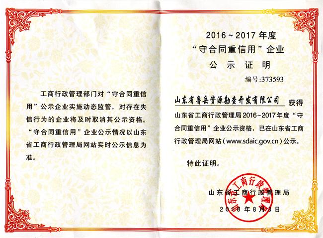 工程地質(zhì)綜合甲級/山東省魯岳資源勘查開發(fā)有限公司！(圖9)
