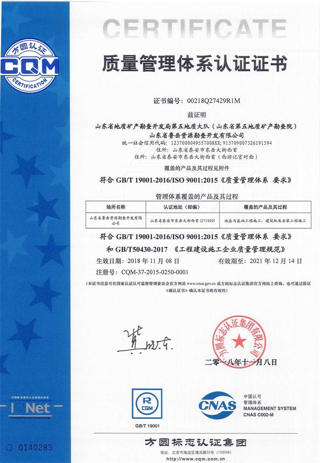 工程地質(zhì)綜合甲級/山東省魯岳資源勘查開發(fā)有限公司！(圖8)