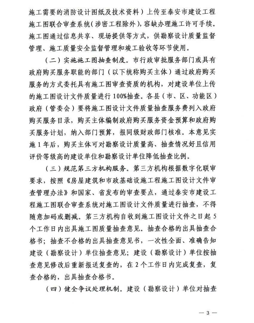 泰安市取消社會(huì)投資簡易低風(fēng)險(xiǎn)建設(shè)項(xiàng)目施工圖審查(圖3)