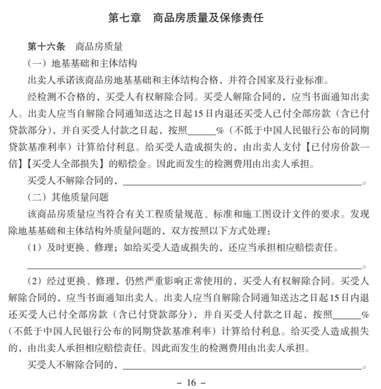 關(guān)注商品房買(mǎi)賣(mài)“室內(nèi)空氣質(zhì)量”條款，有益身體健康！(圖2)