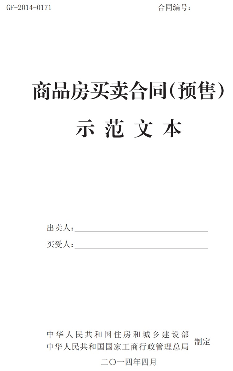 關(guān)注商品房買(mǎi)賣(mài)“室內(nèi)空氣質(zhì)量”條款，有益身體健康！(圖1)