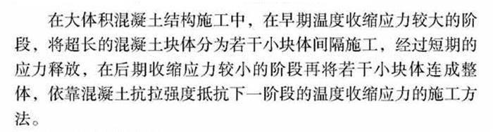 【跳倉法】：可解決超長、超厚、大體積混凝土施工！(圖1)