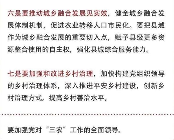 2020年中央農(nóng)村工作會議精神速覽！(圖5)