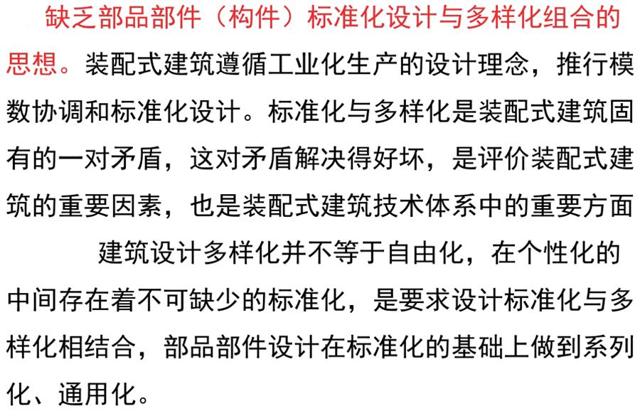 裝配式建筑設(shè)計存在的問題探討！(圖3)