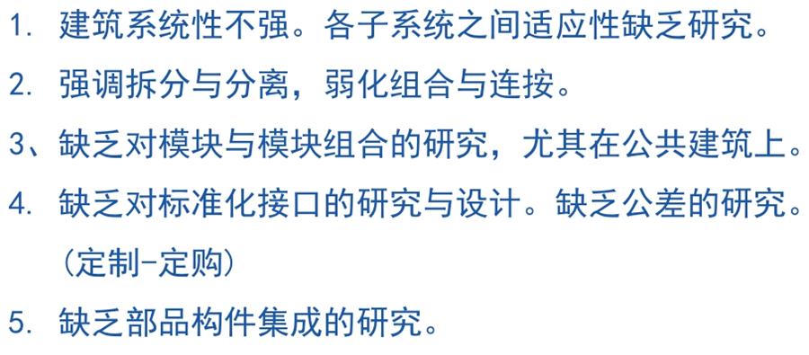 裝配式建筑設(shè)計存在的問題探討！(圖5)