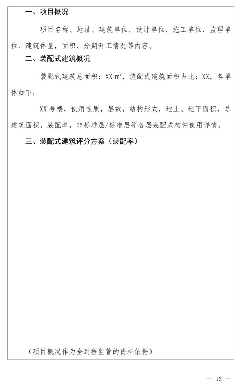 《泰安市推廣裝配式建筑工作導則》發(fā)布！(圖13)