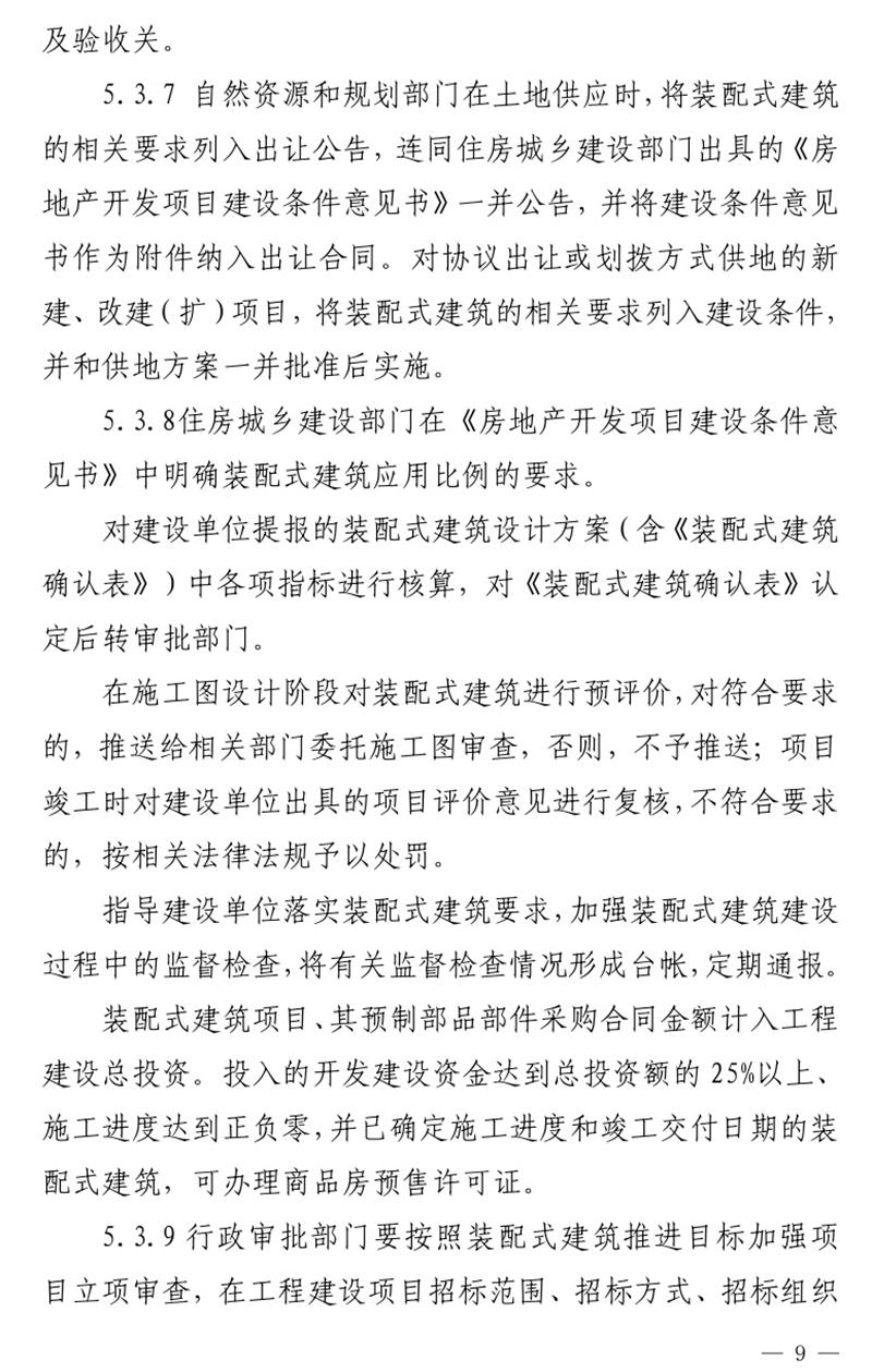 《泰安市推廣裝配式建筑工作導則》發(fā)布！(圖9)