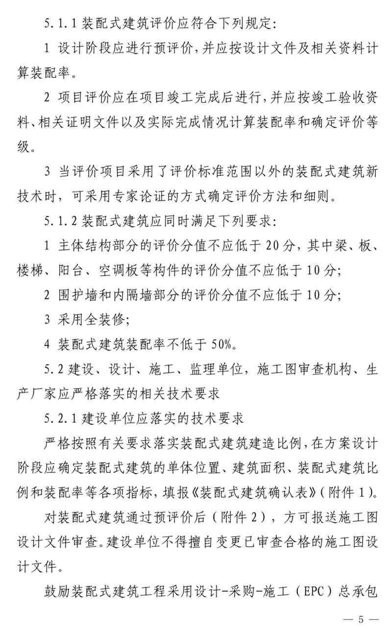 《泰安市推廣裝配式建筑工作導則》發(fā)布！(圖5)