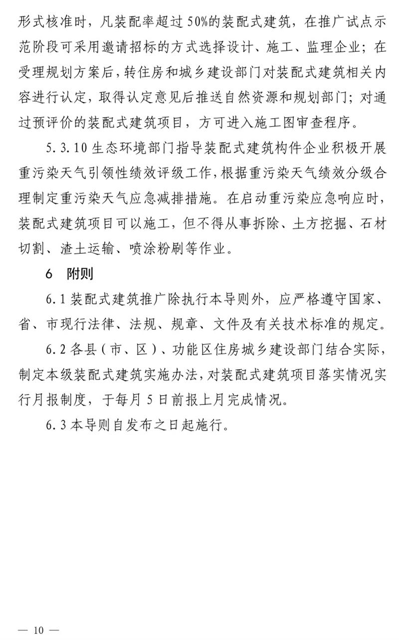 《泰安市推廣裝配式建筑工作導則》發(fā)布！(圖10)