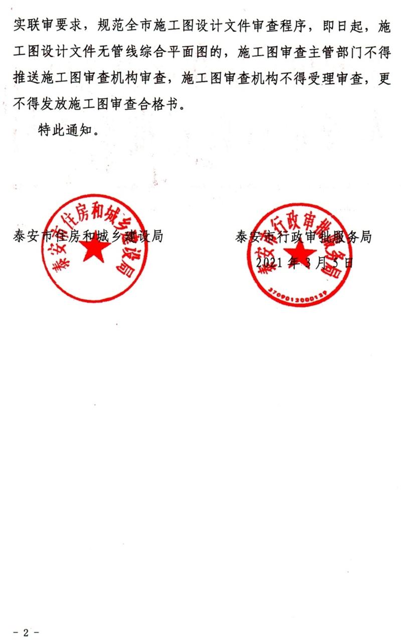 泰安“多圖聯審”納入：水、電、氣、暖、信！(圖2)