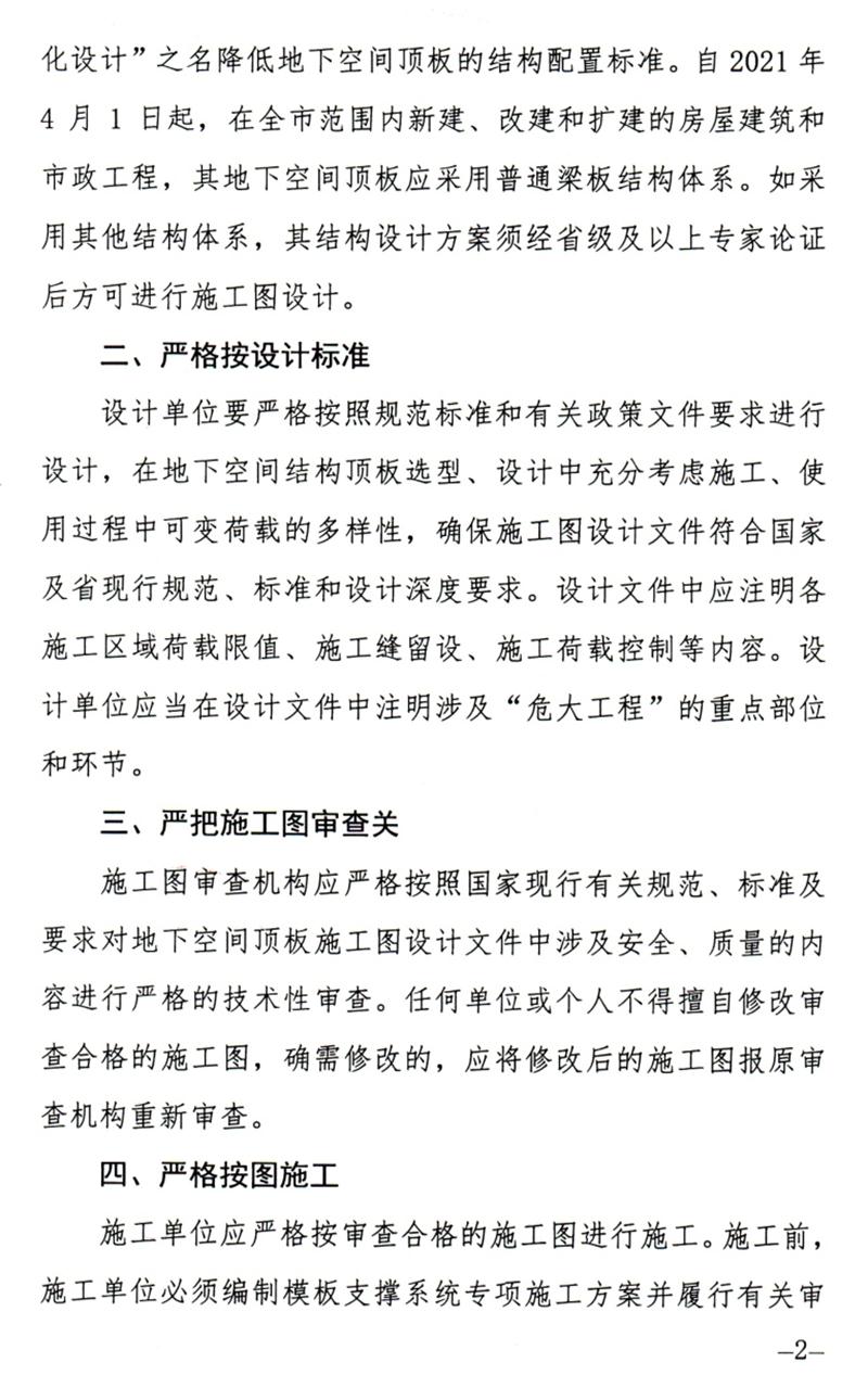 泰安：加強地下空間頂板工程質量安全管理！(圖2)