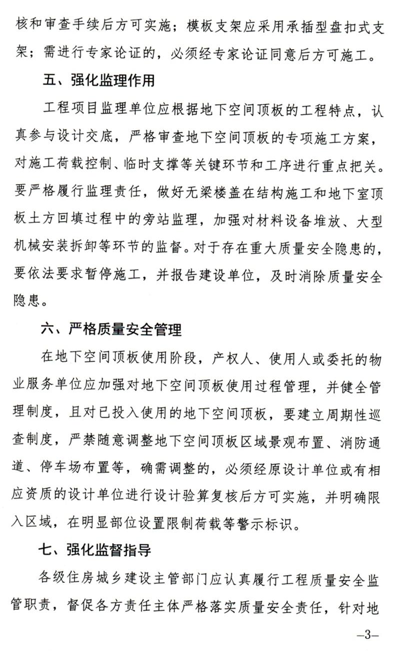 泰安：加強地下空間頂板工程質量安全管理！(圖3)