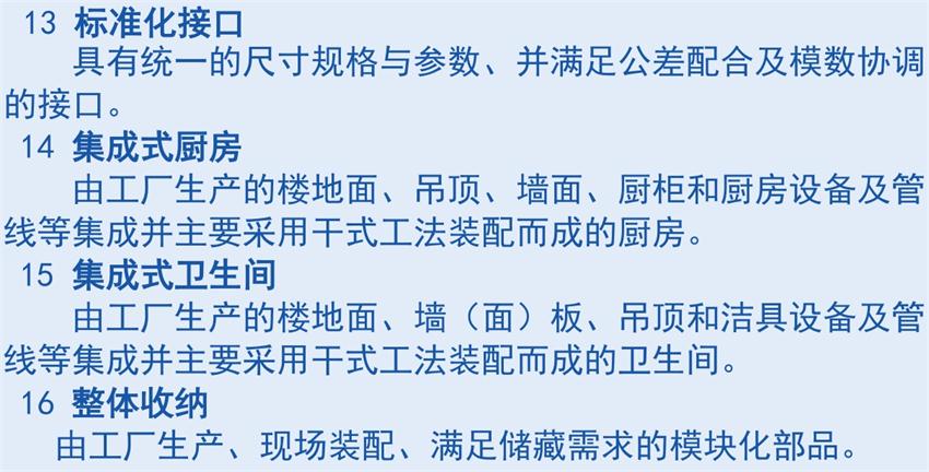 裝配式建筑“術(shù)語”知多少？(圖6)