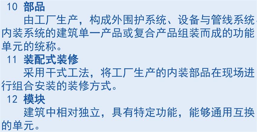 裝配式建筑“術(shù)語”知多少？(圖5)