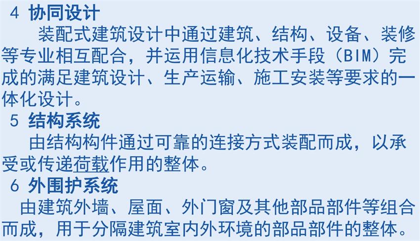 裝配式建筑“術(shù)語”知多少？(圖3)