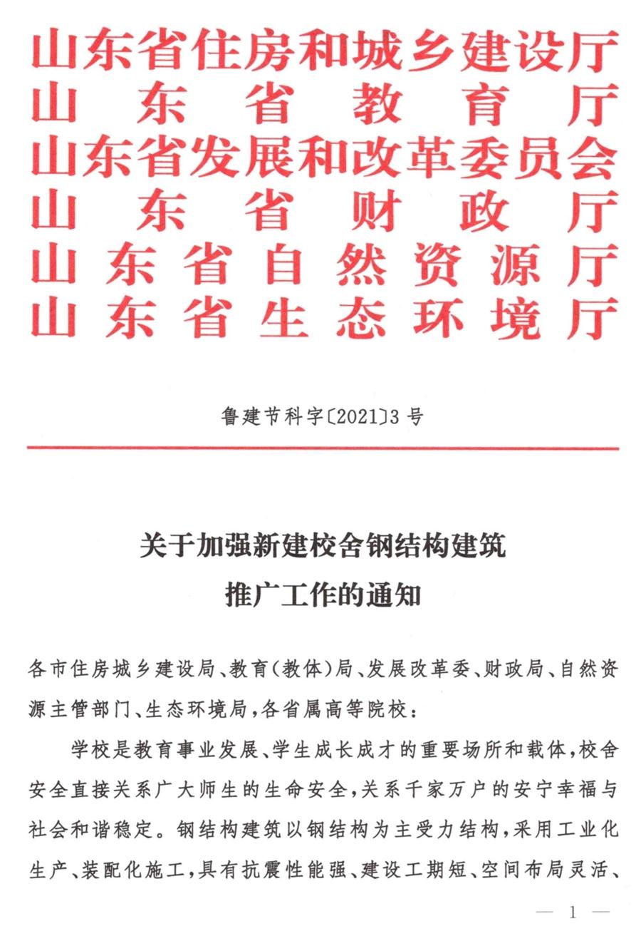 鋼結(jié)構(gòu)校舍建設(shè) 政策扶持知多少！(圖1)