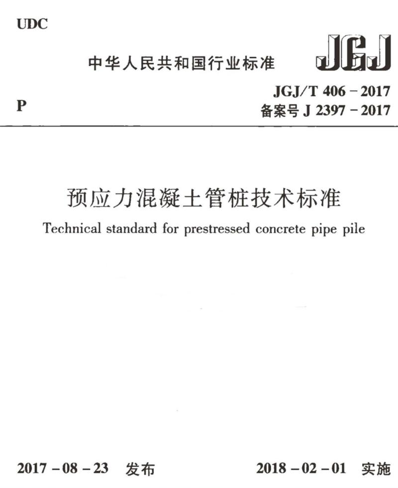 混凝土管樁難“延”之痛，一“引”了之！(圖9)