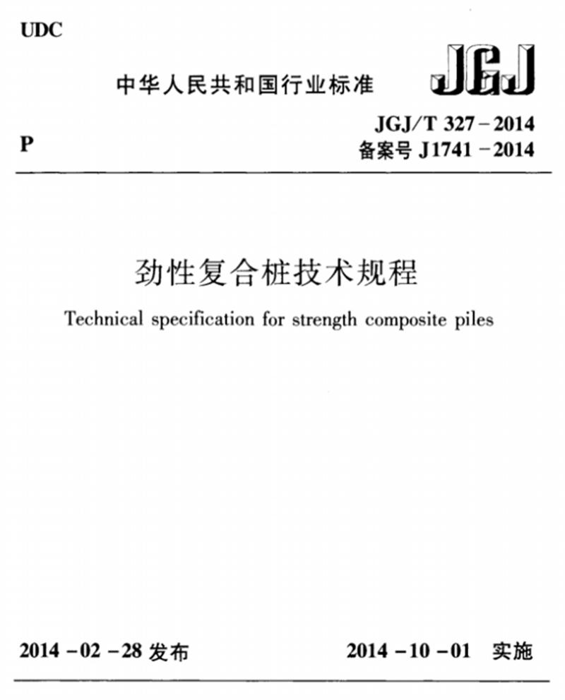 混凝土管樁難“延”之痛，一“引”了之！(圖8)