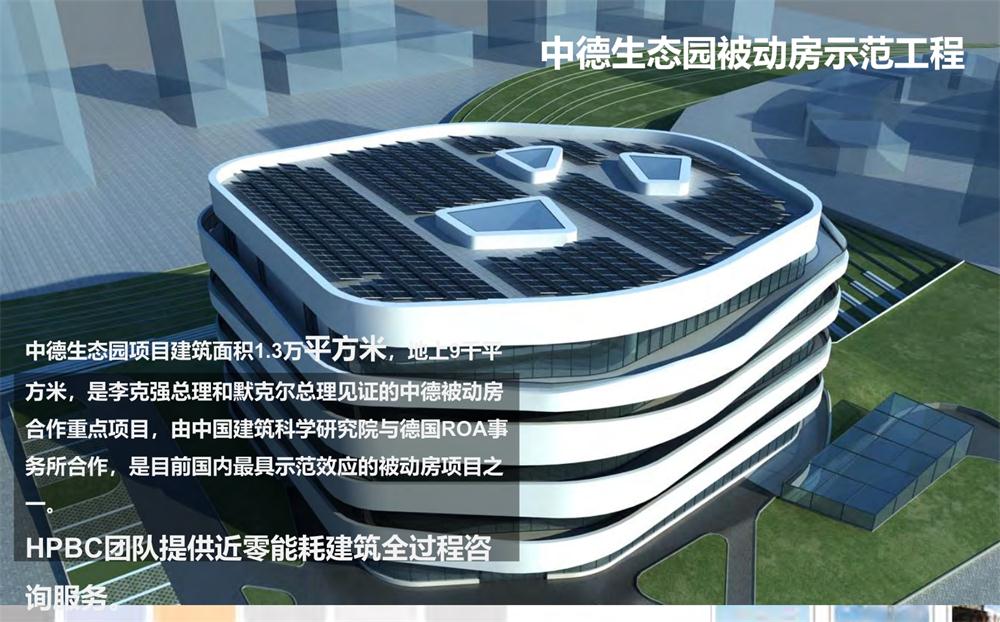 案例欣賞：近零能耗、超低能耗、被動(dòng)房、全過(guò)程咨詢(圖4)