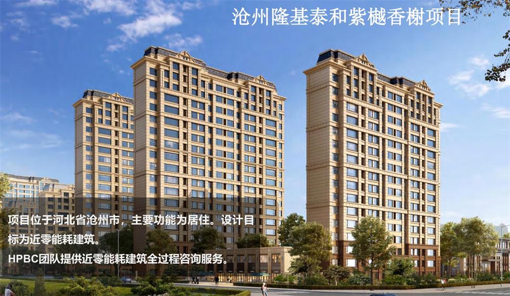 案例欣賞：近零能耗、超低能耗、被動(dòng)房、全過(guò)程咨詢(圖3)