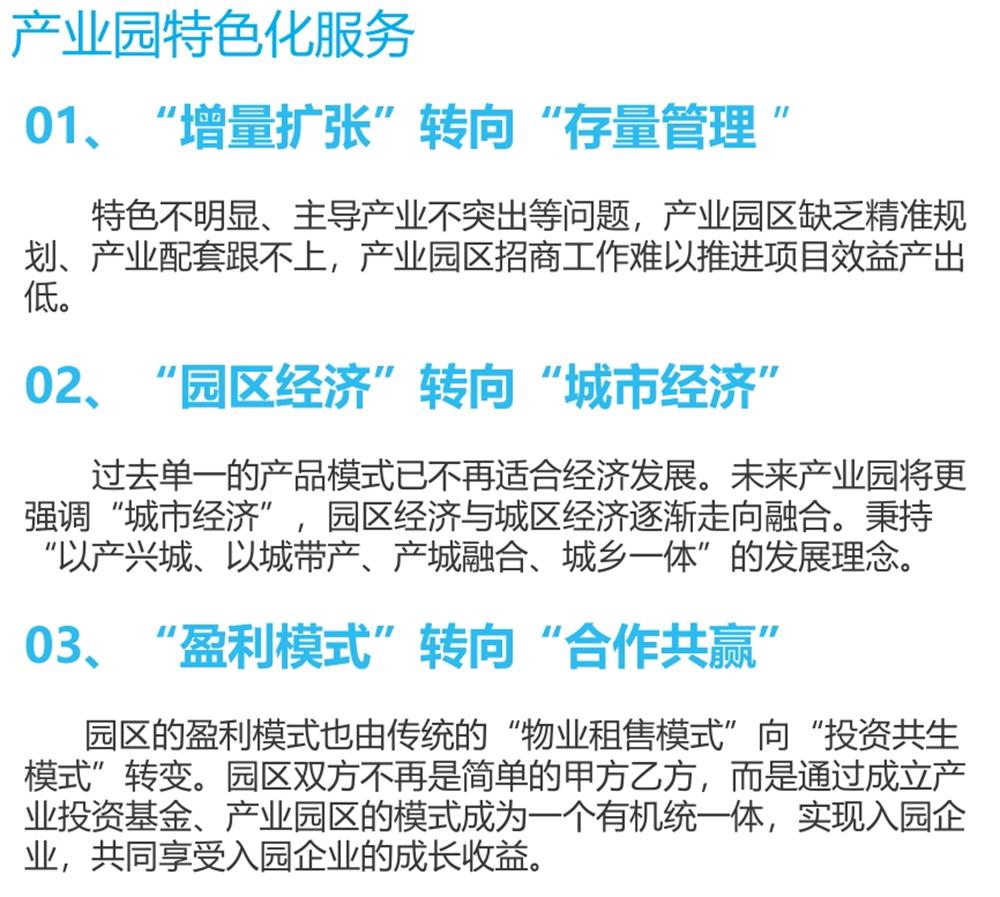 【建設(shè)產(chǎn)業(yè)園】一站式服務(wù)！(圖9)