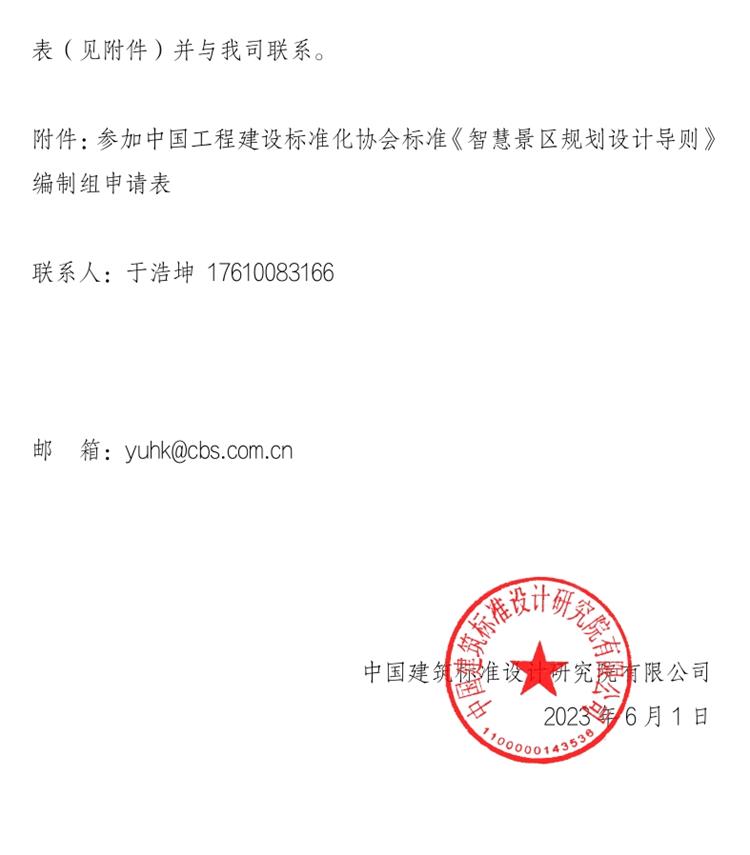 誠(chéng)邀參編《智慧景區(qū)規(guī)劃設(shè)計(jì)導(dǎo)則》！(圖2)