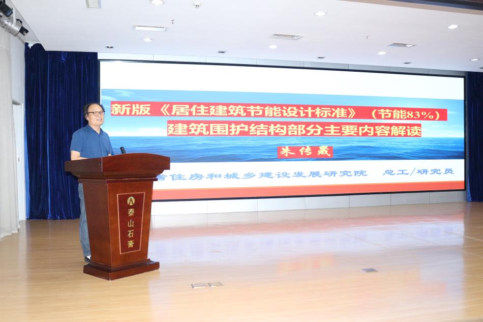 喜訊：《居住建筑節(jié)能設(shè)計標(biāo)準》（節(jié)能83%）宣貫交流會成功舉辦！(圖3)