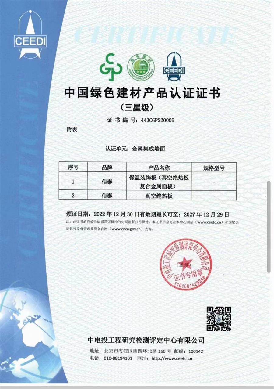 83%節(jié)能:信泰真空絕熱板八大優(yōu)勢(shì)!(圖4)