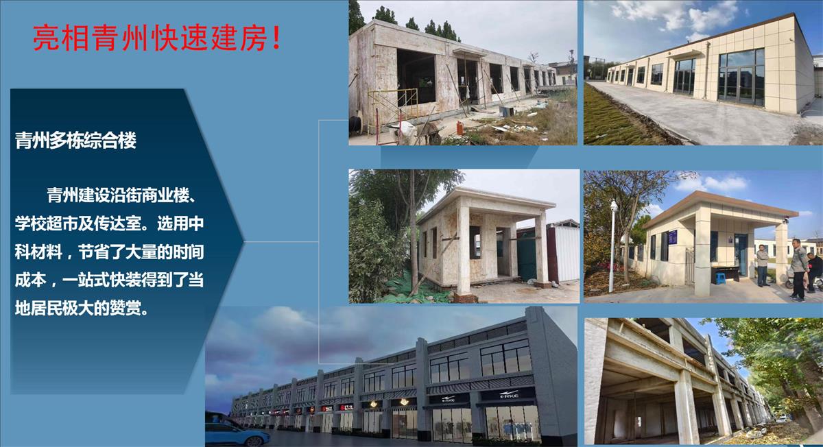 快速建房：打卡國(guó)內(nèi)、國(guó)外！(圖8)