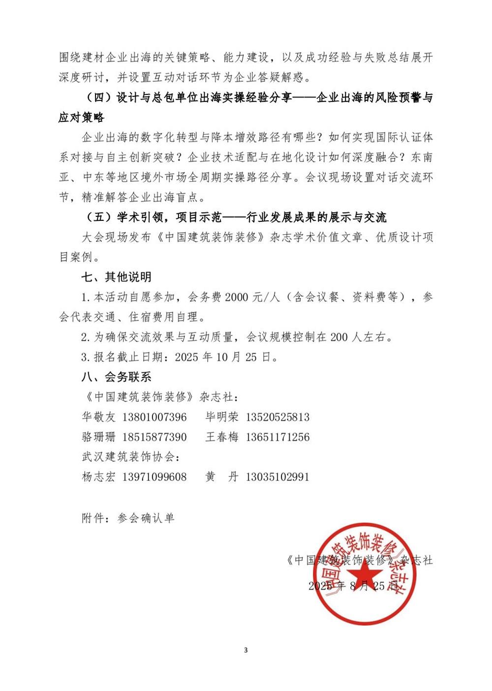 10月30日國(guó)內(nèi)盛會(huì)：展示裝配裝修新成就，分享出海案例！(圖3)
