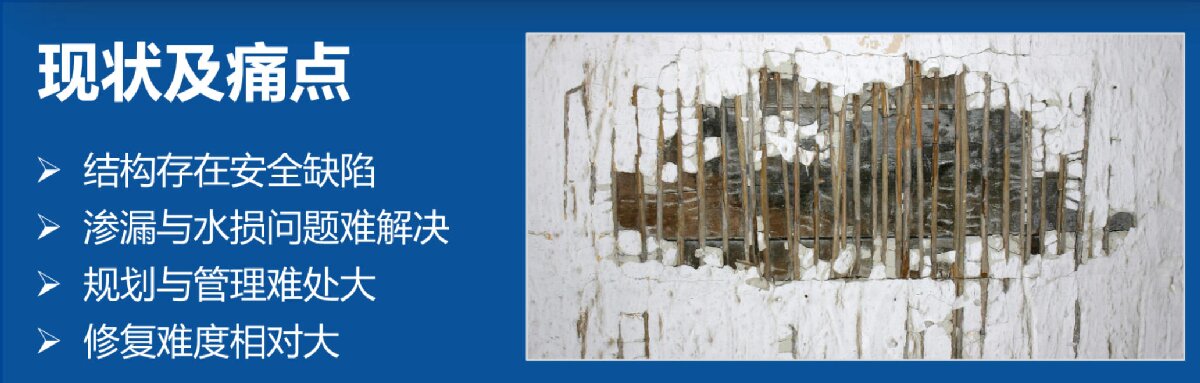 地下空間：結(jié)構(gòu)缺陷、滲漏與水損治理！(圖2)