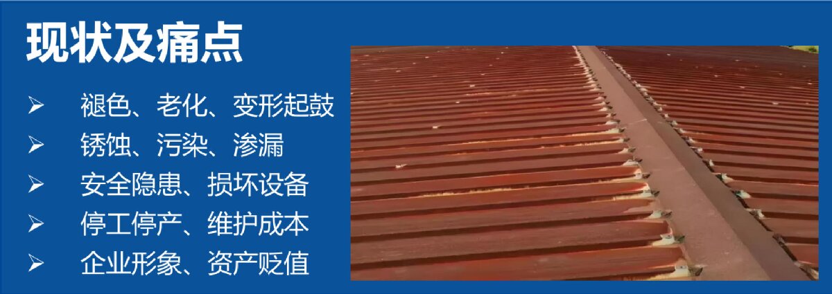 鋼結(jié)構(gòu)車間褪色、銹蝕、滲漏等修繕三種方法！(圖11)