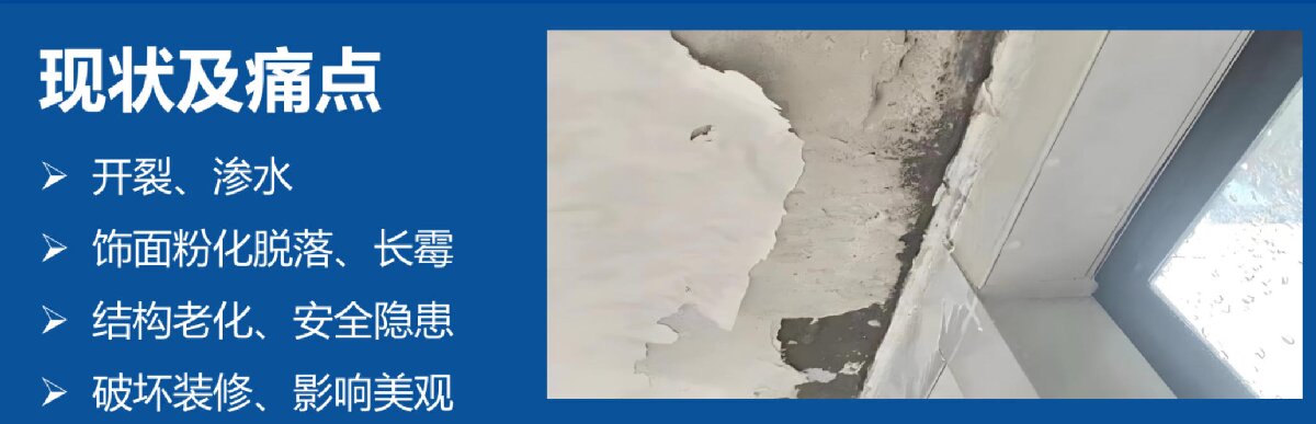 房屋外墻門窗滲水、開裂修繕！(圖2)