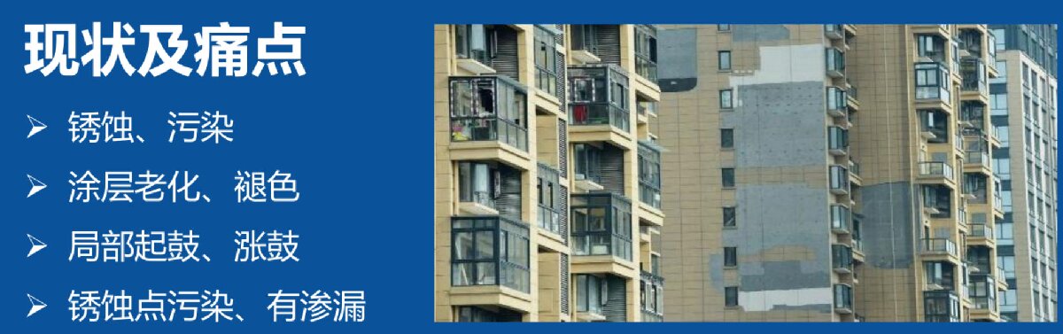 外墻一體化免拆除修繕兩個方案！(圖2)