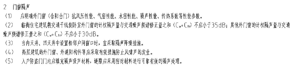 住宅隔聲降噪、防串味專(zhuān)篇（2025）(圖6)